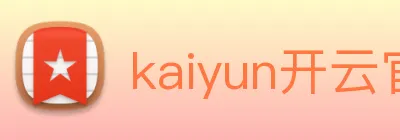 kaiyun开云官方网站 Logo